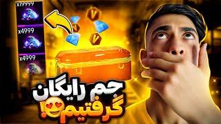 100 تا باکس جم باز کردم که توش 29999 تا جم هست 