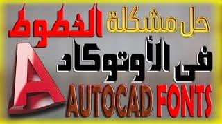 Как загрузить новый шрифт в AutoCAD?