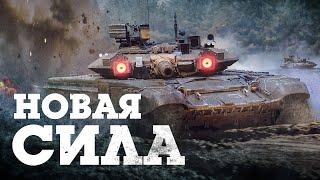 ОБНОВЛЕНИЕ «НОВАЯ СИЛА»  WAR THUNDER