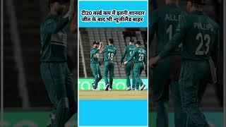 New Zealand vs Uganda t20 l t20 world cup 2024 short video l T20 World Cup 2024 news today #shorts