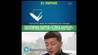 За весь бардак в Україні відповідає Зеленский