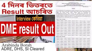 DME RESULT OUT 2024 DHS। ARABINDA BORAH