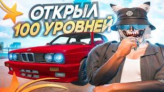 ОТКРЫЛ 100 УРОВНЕЙ ЛЕТНЕГО ПРОПУСКА В GTA 5 RP HAWICK - ТУЛЕВО ГТА 5 РП