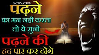 STUDY MOTIVATION  - How To Concentrate on Study  Padhai me Man Kaise Lagaye  Study Tips in Hindi