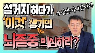 ENG SUB회복 불능 뇌졸중 직전에 보내는 잠깐의 신호는? 신경외과 신사부 #27