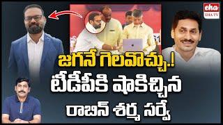 Robin Sharma Survey big Shock to Chandrababu Jagan will Clean Sweep again  EHA TV