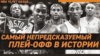 ПЛЕЙ-ОФФ NBA 10 ЛЕТ НАЗАД  ЛУЧШИЙ ПЛЕЙ-ОФФ В ИСТОРИИ?  Зе Баскетбол