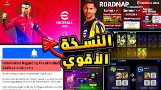 الموعد الرسمي بيس 2025 eFootball  كونامي تجهز لطفرة جديدة في اللعبة  efootball 2024