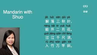 7 Chinese Poetry 唐诗 táng shī《风》fēng 李峤 lǐ qiáo