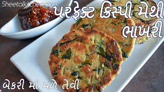 માર્કેટમાં મળે તેવી મેથી ભાખરી  Methi Bhakhri  Masala Bhakri Recipe  ગુજરાતી ભાખરી બનાવની રીત