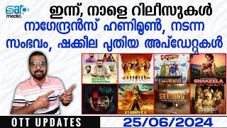 OTT UPDATES  Today & Tonight Releases  Nadanna Sambhavam Shakkeela  New Updates