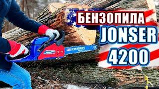 ОБЗОР Бензопила JONSER 4200. Проверяем в деле Бензиновая пила 3900W USA.