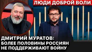  Дмитрий Муратов о россиянах и войне как продал Нобелевскую медаль. Люди доброй воли. FREEДОМ