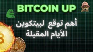 WIF PEPE توقع سعر بيتكوين قبل الإنقسام 2024 و عملات بديلة