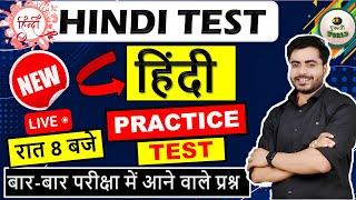 हिंदी  Hindi Live test  hindi mock test  हिंदी व्याकरण महत्वपूर्ण 50 प्रश्न #hindi_test