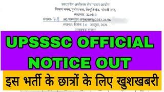 UPSSSC OFFICIAL NOTICE OUT इस भर्ती के छात्रों के लिए खुशखबरी