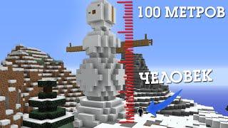 100к за СНЕГОВИКА в Майнкрафте Как построить СНЕГОВИКА 100 метров?