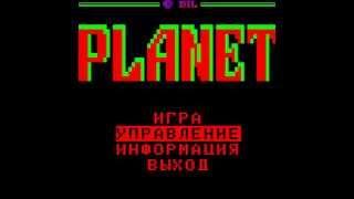 Игра Planet на БК 0010-01 Бортник Борис
