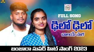 DELO DELO CHALAYE RANI FULL SONG  BANJARA LATEST SONGS  ST SONGS  NAGARAJU & SUVASINI SONGS