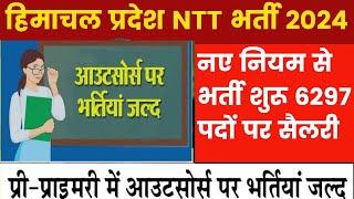 hp NTT bharti 2024 6297 पदों आउटसोर्स माध्यम से भर्ती शुरू नियम सैलरी NTT recruitment New update