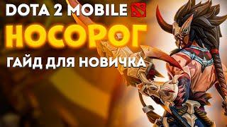 SUNCHASER SERVANT  СОЛНЕЧНЫЙ СТРАЖ  НОСОРОГ ОБЩИЙ ГАЙД НА ГЕРОЯ В ACM  AUTO CHESS MOBA  STigmaT.