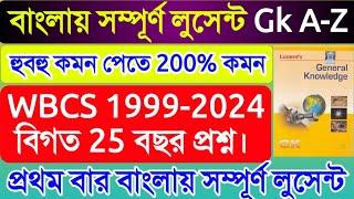 Lucent Gk in Bengali Version 2023 WBCS Previous 20 year Questions Lucent Science Gk 2023 #wbp #kp