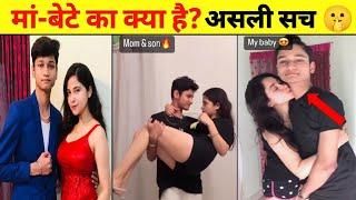 मां अपने बेटे के साथ ऐसा क्यों कर रही हैं   Viral Mom And Son Jodi Of Instagram Reels