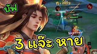 ROV  รีวิว+สอนเล่น Ryoma บัฟใหม่+สายที่แรงที่สุดคอมโบไม่ครบอีกทีมหายแล้ว