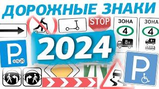 Общий урок по теме Дорожные знаки 2024