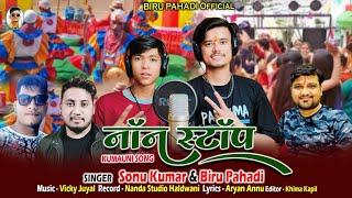 Nonstop नॉन स्टॉप New Kumauni Dj Song  Sonu Kumar & Biru pahadi