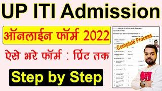 UP ITI Admission 2022 Online Form Kaise bhare  How to fill UP ITI Admission Online Form 2022