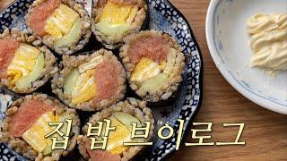 vlog. 입 터져버린 집 밥 일기 명란오이김밥 짜파게티&파김치 해장라면 햄버거 오비라거 OMG