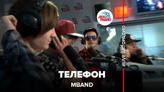 MBAND - Телефон LIVE @ Авторадио