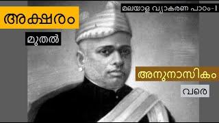 KAS malayalam grammar LDC malayalam grammar Theories of Malayalam