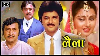 80s की बेहतरीन सुपरहिट फिल्म  लैला 1984  Full HD  Anil Kapoor Poonam Dhillon Sunil Dutt Pran