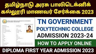 tn polytechnic admissions apply online 2023  tn diploma admission 2023  tn gov polytechnic college