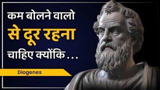 डायोजनीज के प्रेरणादायक विचार  Diogenes Quotes In Hindi  Diogenes Hindi Quotes  Quotes Sector