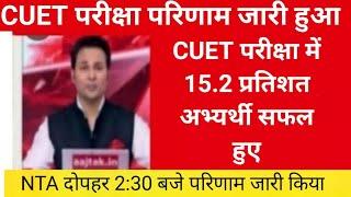 CUET Result 2024 Kaise Dekhe ? How to Check CUET Result 2024 ? CUET Score Card Kaise Download Kare ?
