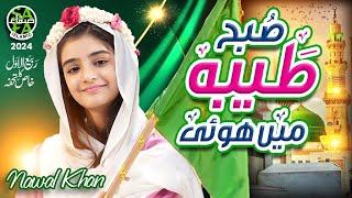 Nawal Khan  New Rabi Ul Awal Naat 2024  Subha Taiba Mein Hui  Official Video  Safa Islamic