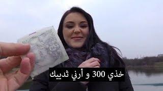 شاب يطلب من فتاة أن تريه ثدييها مقابل 300 دولار شاهد ماكان ردها. لايستحون أبدا 