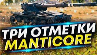 Manticore в ТРИ отметки 87% - Бред конечно  Дуэт @ShamanskyTV