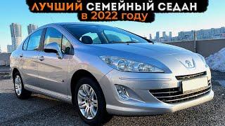 Peugeot 408 ПЛЮСЫ И МИНУСЫ  Самый недооцененный автомобиль в России