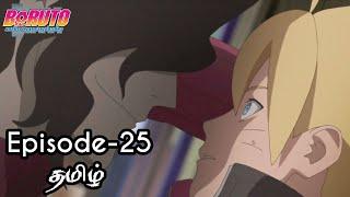 Boruto Episode-25 Tamil Explain  Story Tamil Explain #boruto #naruto #sasuke