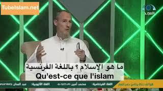 ما هو الإسلام ؟ باللغة الفرنسية Quest-ce que lislam ?