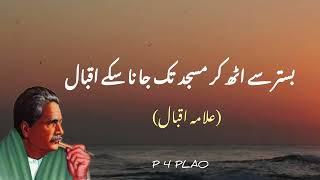 Allama Iqbal Shayari  Urdu Shayari  Shayari Status  Whatsapp Status  Heart Touching Poetry