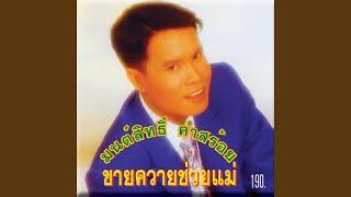 เทพีในดวงใจ