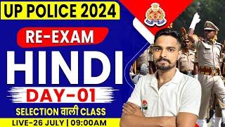 UP Police Hindi Class  UP Police Constable ReExam UP Police Hindi Practice Set #1 UPP Hindi PYQs