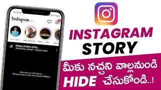 How To Hide Instagram Story From Someone In Telugu 2023 