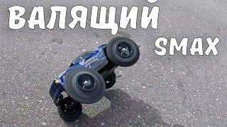 Раздуваем шины Стоит ли тюнинговать Remo Hobby Smax?