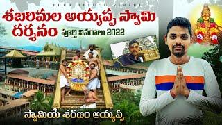 Sabarimala Ayyappa Darshanam 2022  Ayyappa Swamy Temple Kerala #sabarimala #ayyappa